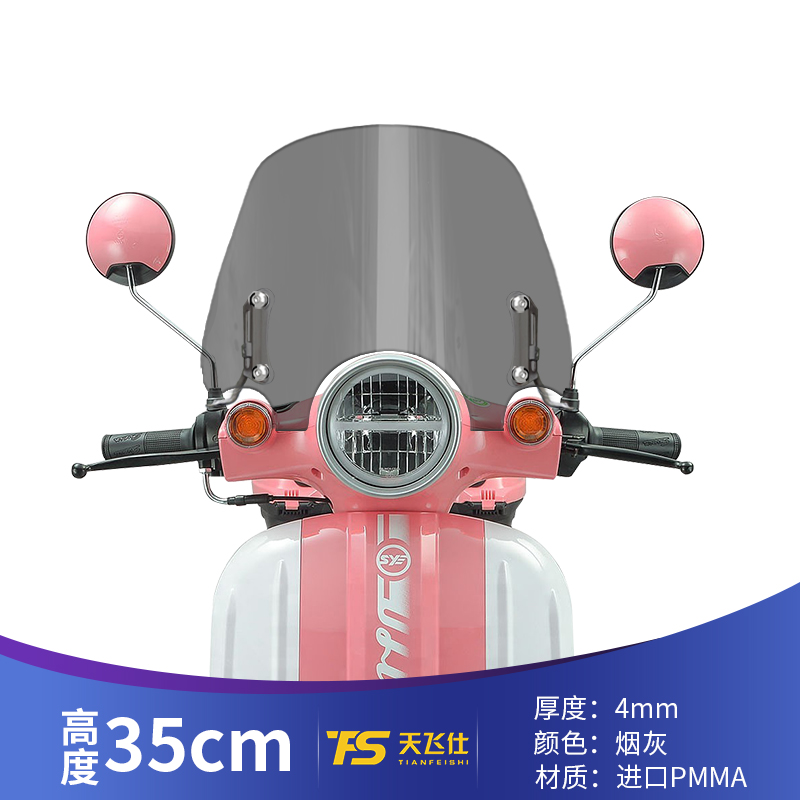 适用三业欧拉110踏板改装挡风玻璃风挡风镜挡雨板护胸板三業欧拉
