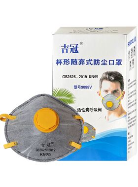 吉冠Kn95活性炭杯型口罩带呼吸阀防粉尘打磨喷漆防尘头戴舒适口罩