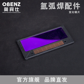 奥宾仕电焊面罩镜片自动变光眼镜通用焊帽氩弧焊自动变色镜片