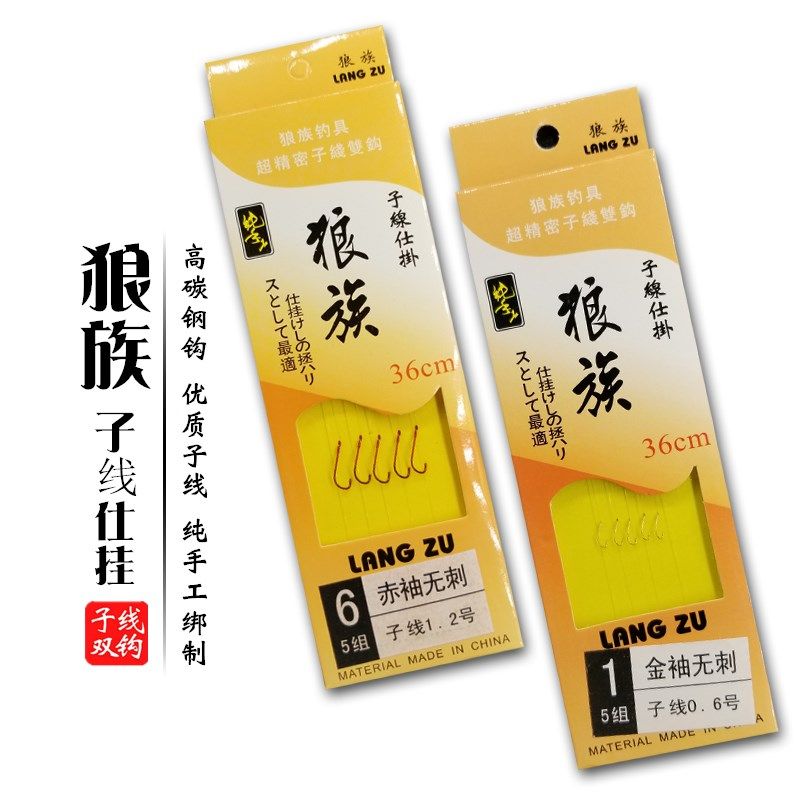 狼族钓具手工绑好子线双钩金袖赤袖鱼钩有倒刺溪流仕掛一号钓钩