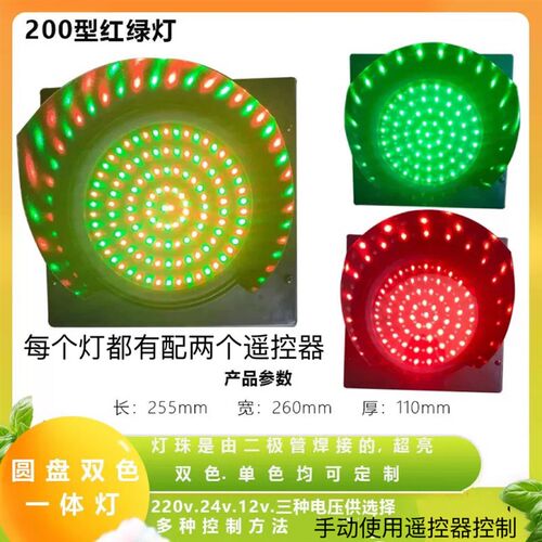 200mmLED满屏交通信号灯红绿灯一灯双色单灯双色二色合一园屏指示