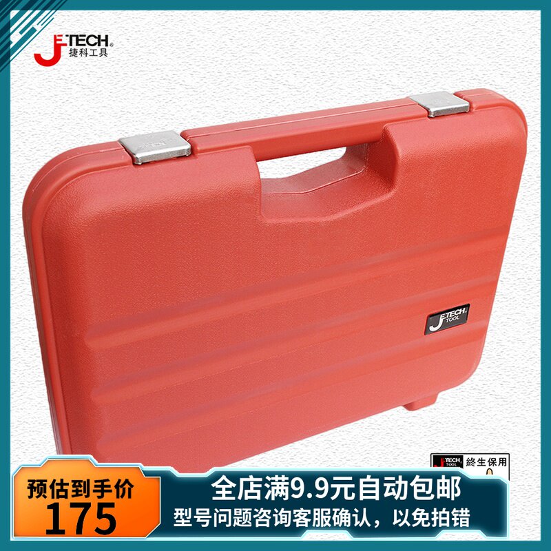 捷科工具汽修工具套装75/121/150件套筒工具多功能车载工具组汽保