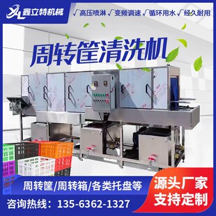 全自动洗筐机周转筐海鲜筐鸡蛋塑料框清洗机高压喷淋去油渍洗框机