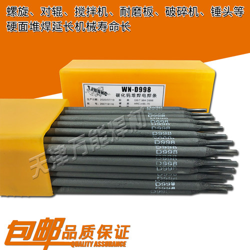 D998 D707碳化钨耐磨焊条高铬合金堆焊焊条D256D322 D337模具焊条