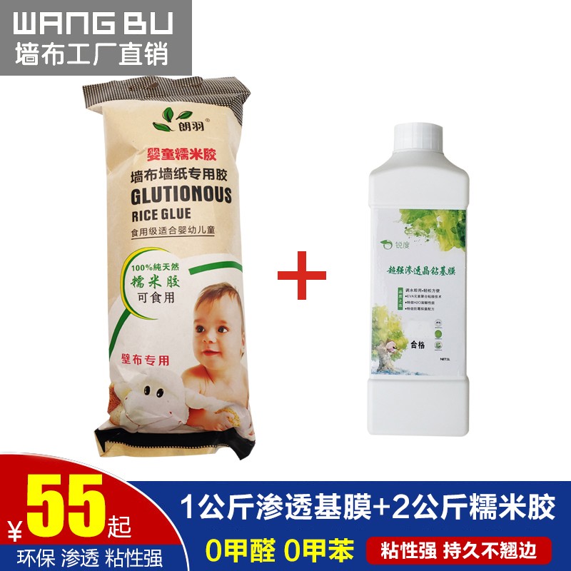 糯米胶 贴墙纸胶水粘墙布壁纸胶修补专用胶环保渗透型基膜装