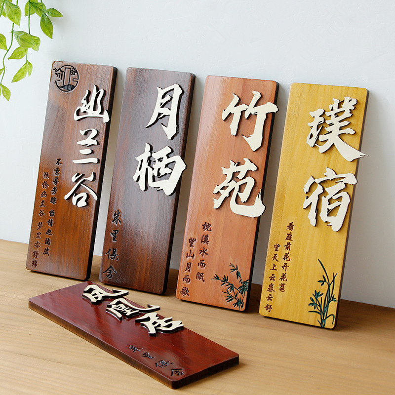 中式复古民宿包厢包间木质门牌定制创意饭店酒店房间挂牌diy刻字