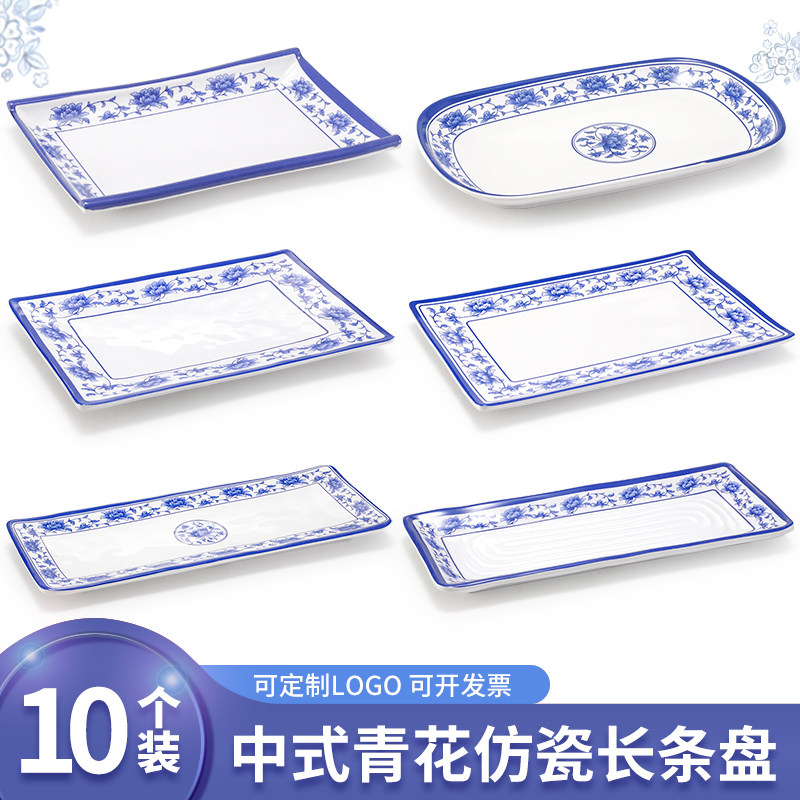 密胺青花瓷长方形盘子10个装塑料仿瓷碟子火锅配菜盘酒店餐厅商用