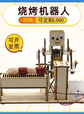 科技材料包木制手工小制作自制烧烤机器人机械创新设计大赛作品简