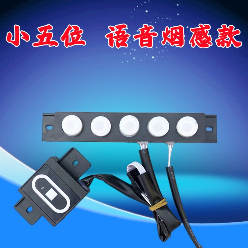 吸油烟机开关配件大全智能触摸感应控制面板5键单电机三速带语音