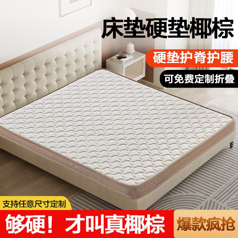 床垫硬垫椰棕护腰脊加软乳胶薄天然粽榈1米5家用卧室儿童定制折叠