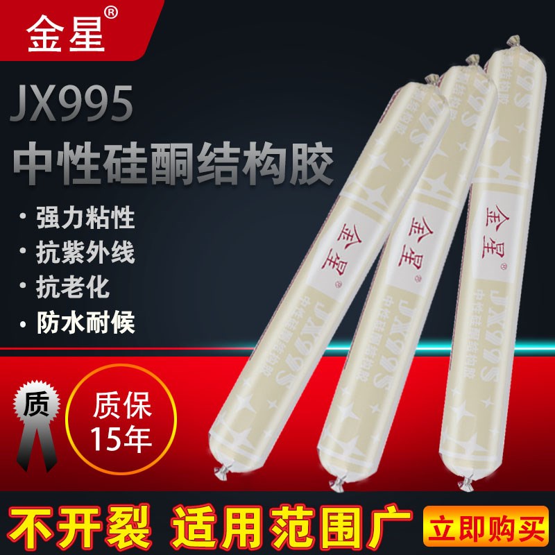 金星995中性硅酮结构胶门窗防水玻璃胶 幕墙工程建筑黑白灰透硅胶