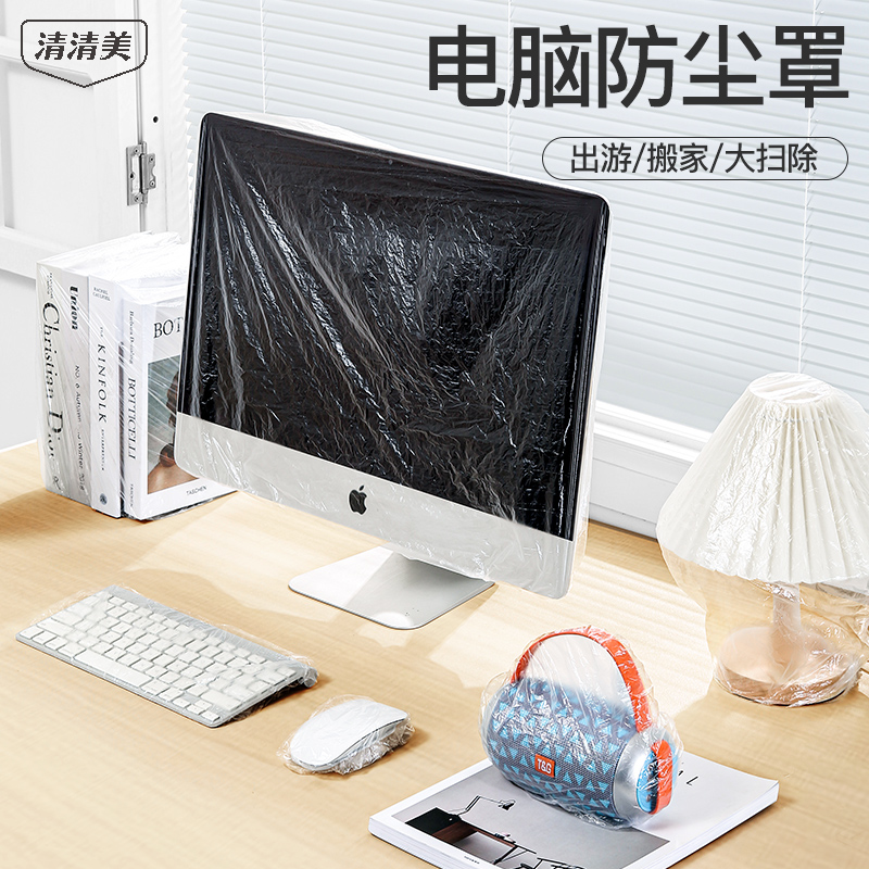 电脑防尘罩一次性加厚加大键盘显示器家用电器多功能一次性防尘套