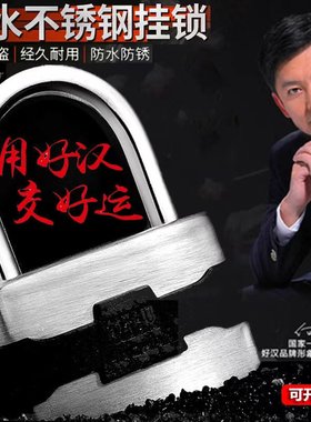 好汉挂锁宿舍防盗锁仓库铁门挂锁防水防锈钥匙锁不锈钢挂锁带防尘