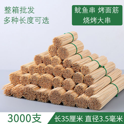 烧烤竹签35cm*3.5mm冰糖葫芦棉花糖一次性烤肉竹签子工具配件