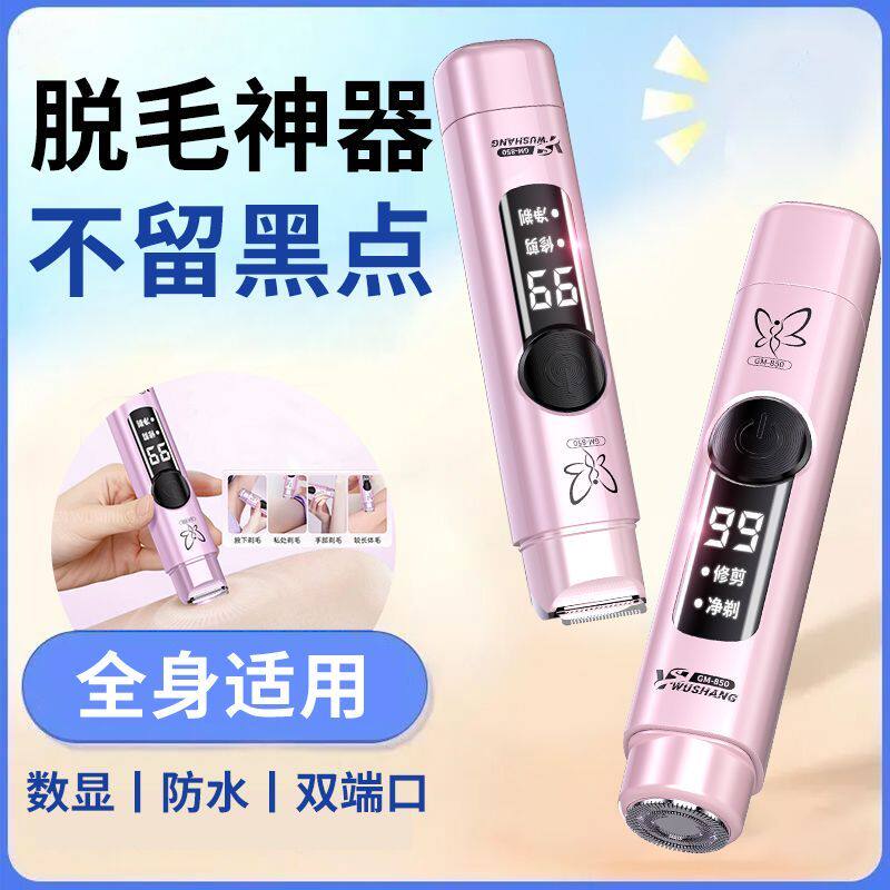 双头电动剃毛器男女士腋下私密专用剃毛刀全身适用胳膊腿毛脱毛仪