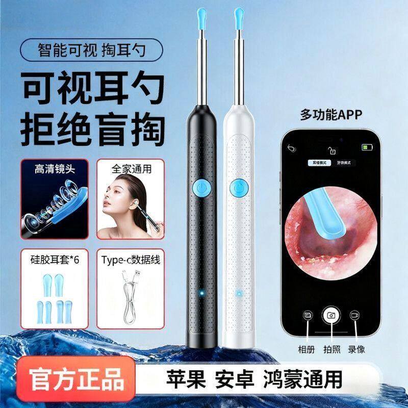 掏耳勺超清可视挖耳勺成人通用带灯掏耳可连接手机儿童挖耳内窥镜