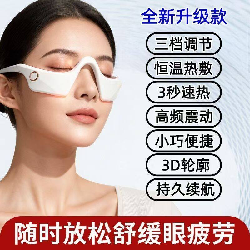 3D眼部按摩仪热敷淡化眼袋黑眼圈神器缓解眼部疲劳去黑眼圈美容仪