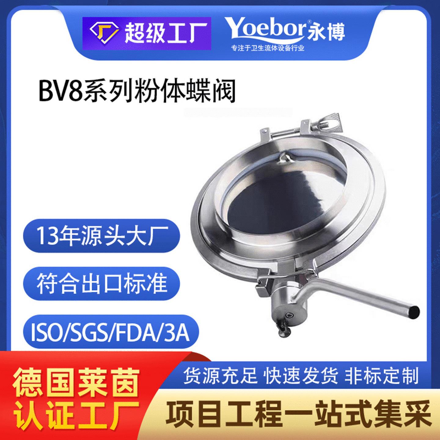 304大口径卫生级卡箍干燥锥罐底放料阀不锈钢粉体阀快装焊接蝶阀