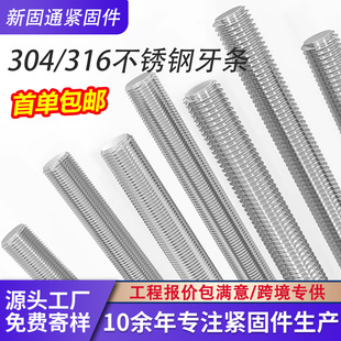 304 316不锈钢牙条丝杆1米3米全牙通丝全螺纹螺杆M8M10M12M14M16