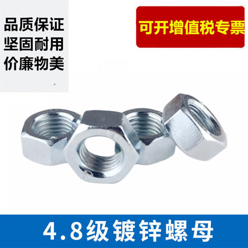 4.8级镀锌镀蓝白锌螺母 六角螺帽M3M4M5M6M8M10M12M30M36