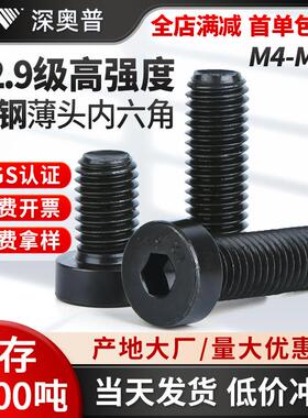 2.9级薄头内六角螺丝 DIN7984 合金钢40Cr黑色矮头螺钉 M4M5-M20