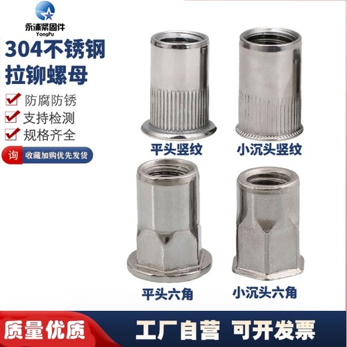 不锈钢铆螺母不锈钢304拉铆螺母不锈钢平头竖条纹铆螺母