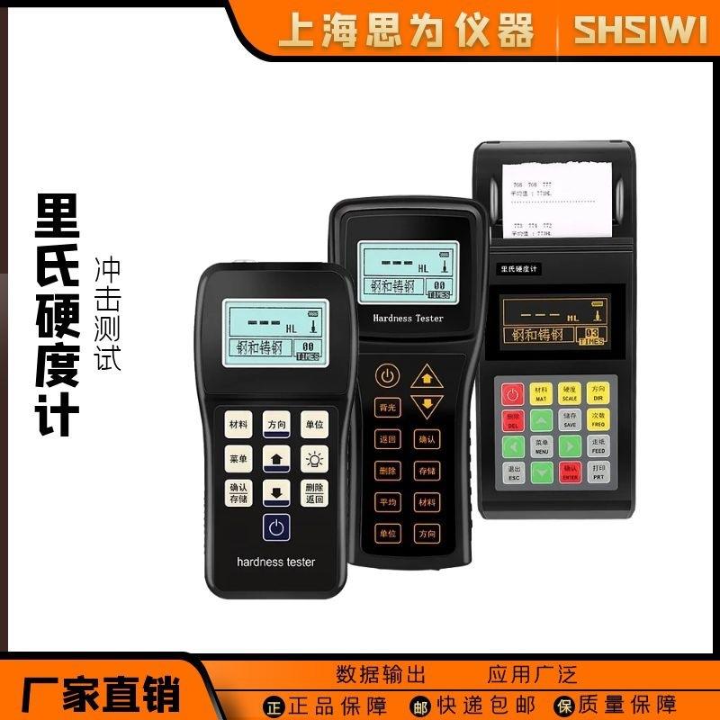 里氏硬度计便携式金属检测仪铸铁模具铁钢硬度测试洛氏高精度