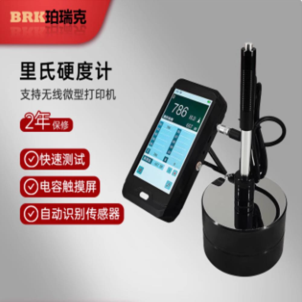 珀瑞克BLN200智能触摸屏里氏硬度计模具钢淬火钢铝合金洛氏硬度仪