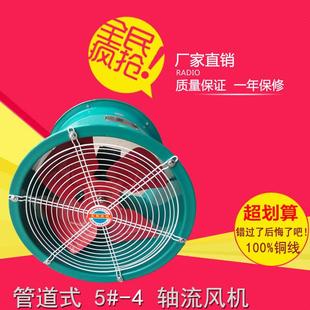 SFG5 轴流风机750W排气扇工厂农场仓库通风机 4管道式
