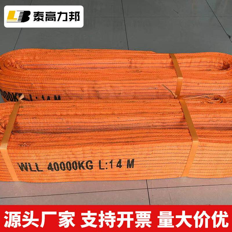 40吨彩色扁平吊装带 加厚加宽高强扁平吊带 14米工业起重装卸吊带