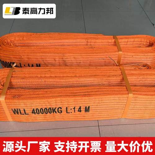40吨彩色扁平吊装带 加厚加宽高强扁平吊带 14米工业起重装卸吊带