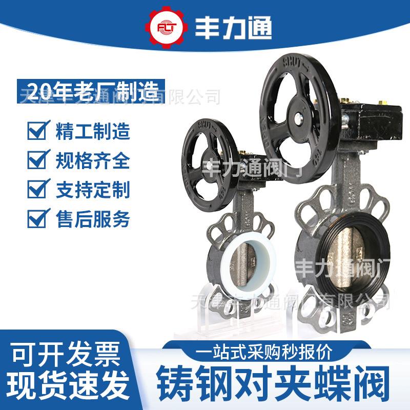 涡轮对夹式蝶阀铸钢体乙丙胶球磨板D371X-16Q手动软密封DN100 125