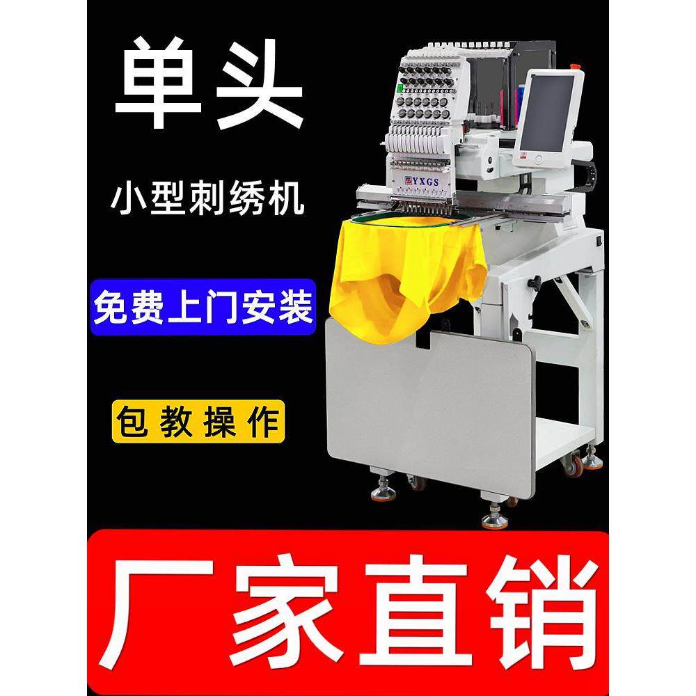 刺绣机 绣花机 刺绣机器 家用刺绣机 电脑绣花机器