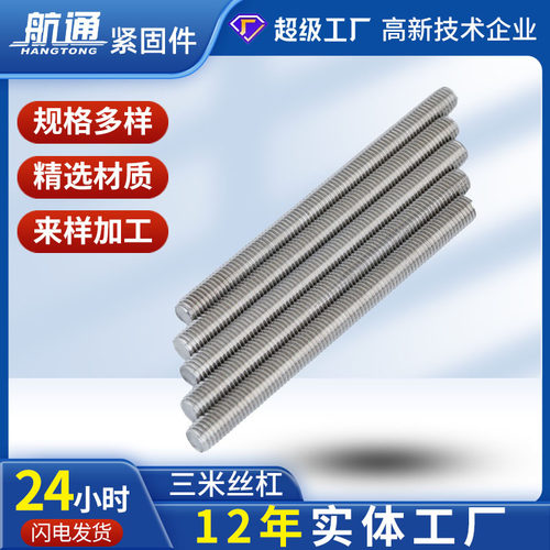 三米镀锌丝杠螺杆牙条全牙吊丝杆镀锌1-3米通丝杠螺柱高强度螺杆