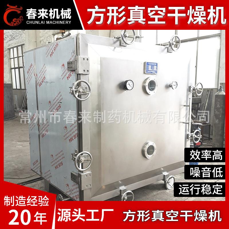 20型48只烘盘方型真空干燥机 科研研发方形真空干燥机 真空干燥机