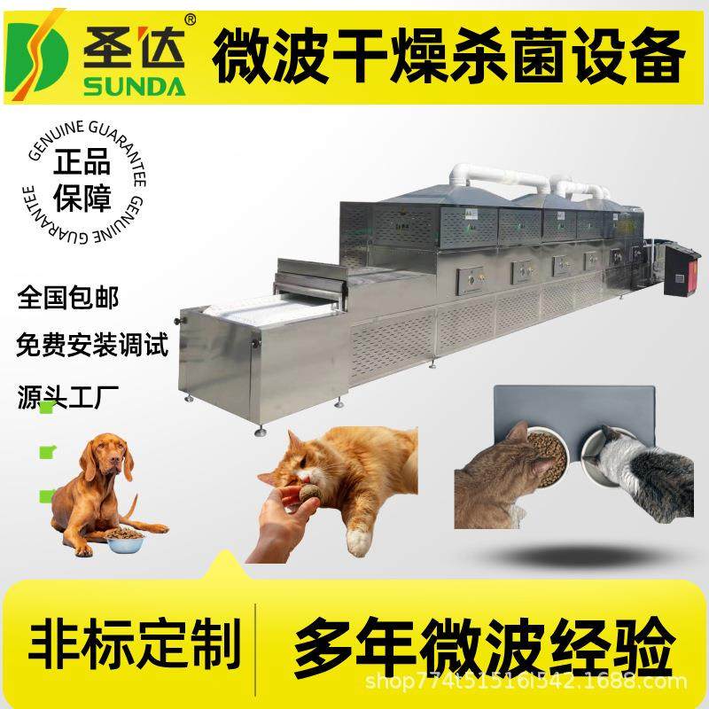 猫粮低温烘焙机动物罐头微波灭菌烘干机包安装宠物食品干燥杀菌机