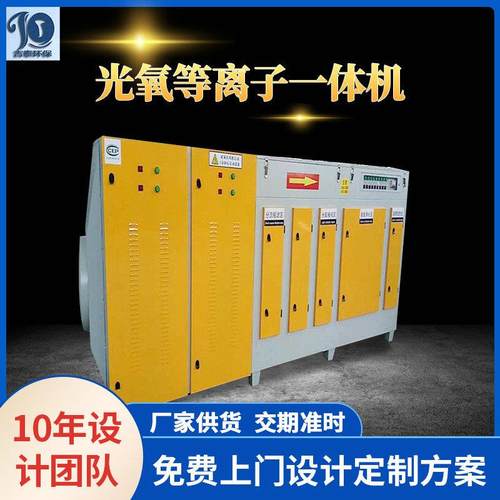 厂家UV光氧催化净化器废气处理设备 除臭除味设备 光离一体机