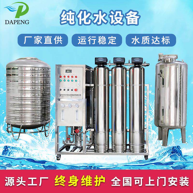 广东厂家直供0.25-10吨湿巾化妆品用纯化水设备反渗透纯化水系统