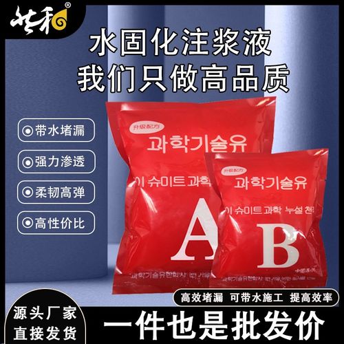 水固化AB组防水注浆液丙烯酸盐ab组双组注浆料卫生间补漏灌浆堵漏