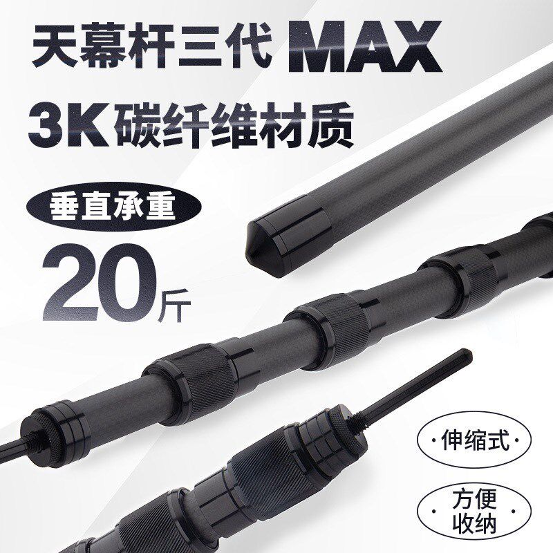 天幕竿三代MAX3k碳纤维材质超硬超轻露营帐篷支撑杆门厅杆伸缩杆
