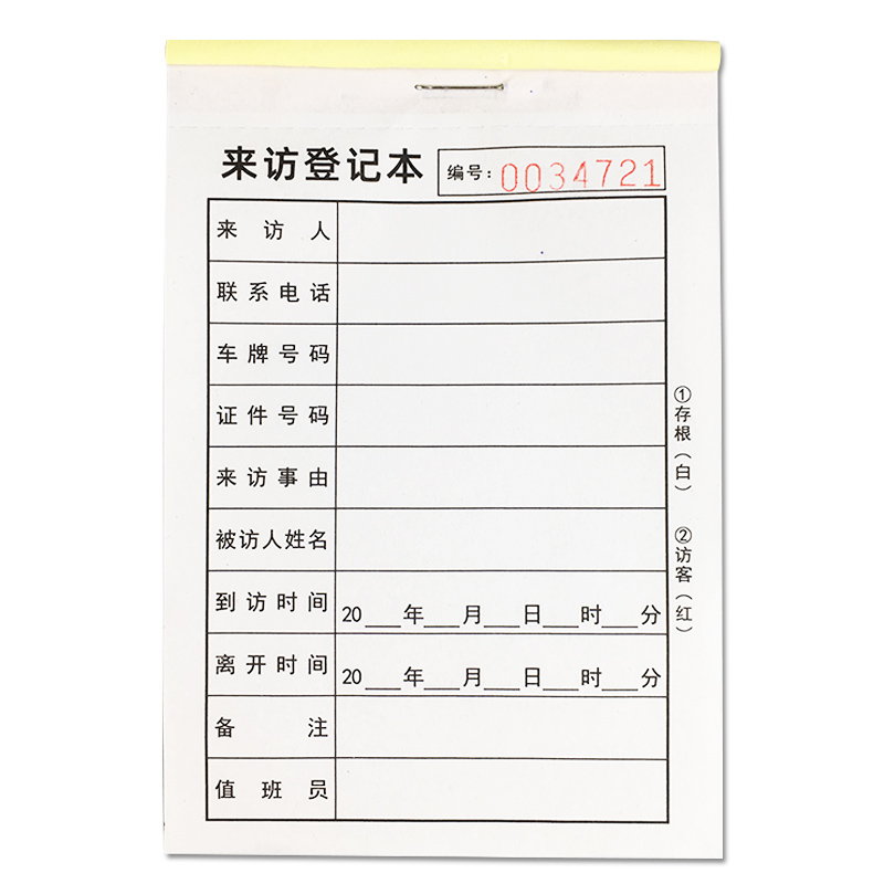 来访登记本定制二联来访人员登记表门卫外来宾客户车辆出入记录本