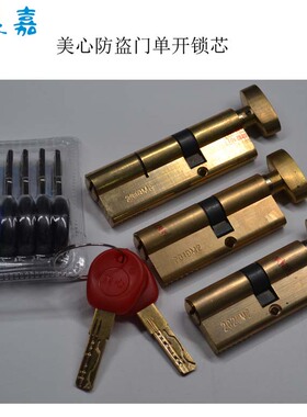 美心防盗门保德安锁芯单开 S42 W42-66偏心(30+36)75(42+33)90