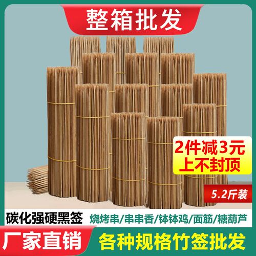 特硬碳化老竹签批商用发烧烤肠羊肉炸串串香糖葫芦面筋一次性签子