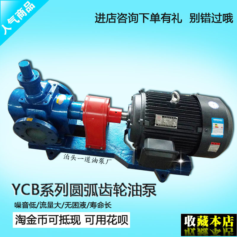 YCB25/30/40/50/60型圆弧齿轮油泵船用增压润滑喷射输送抽燃油泵