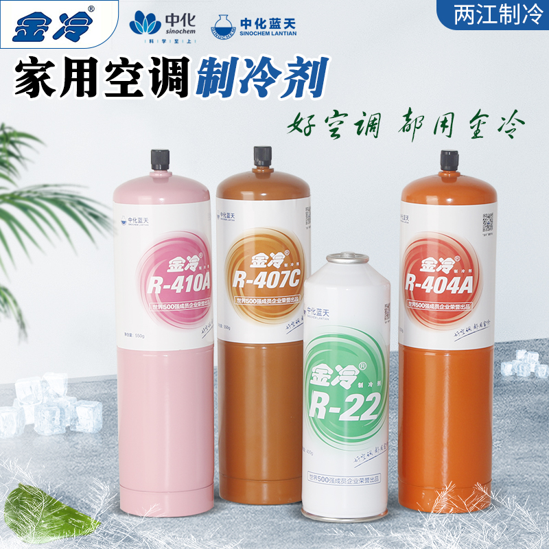 金冷家用空调加氟加液工具装制冷剂R22冷媒表R10冰种 R32雪种