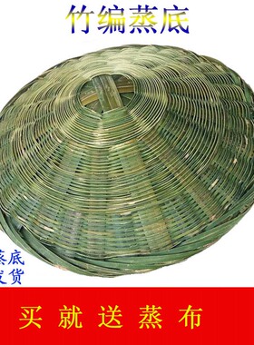 竹编蒸底竹编蒸格蒸饭木桶竹编底蒸饭桶底甑子底蒸子底手工大小号