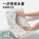 一次性枕套旅行枕头套枕巾弹力无菌加厚隔脏出差酒店火车卧铺用品