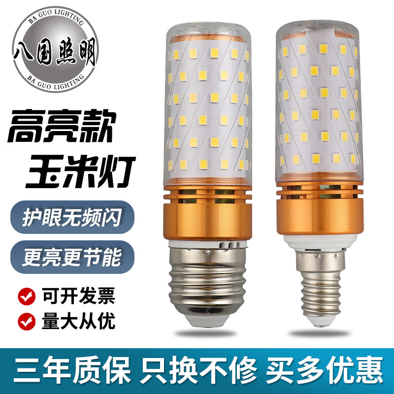 led灯泡E14 E27大小螺旋口室内家用玉米三色变光节能灯超亮