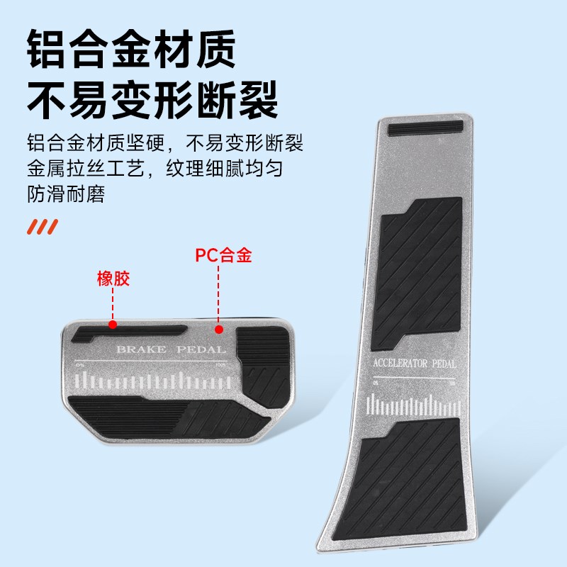 适用于零跑C10/C1油门刹车脚踏板改装专用内饰件防滑刹车脚踏板