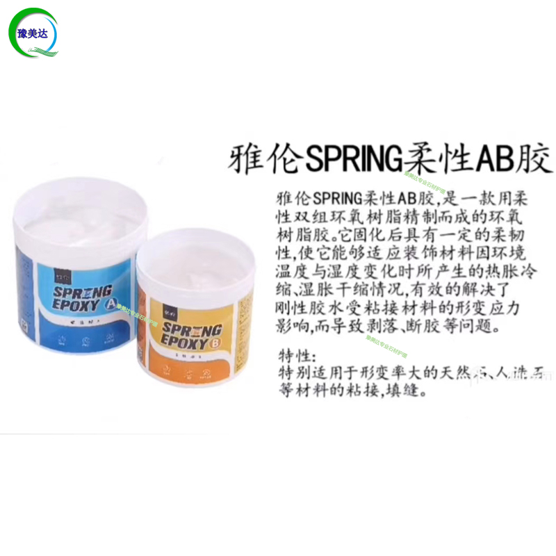 雅伦柔性树脂胶拼接高强度快干胶石材固定粘接黏合胶大理石云石胶